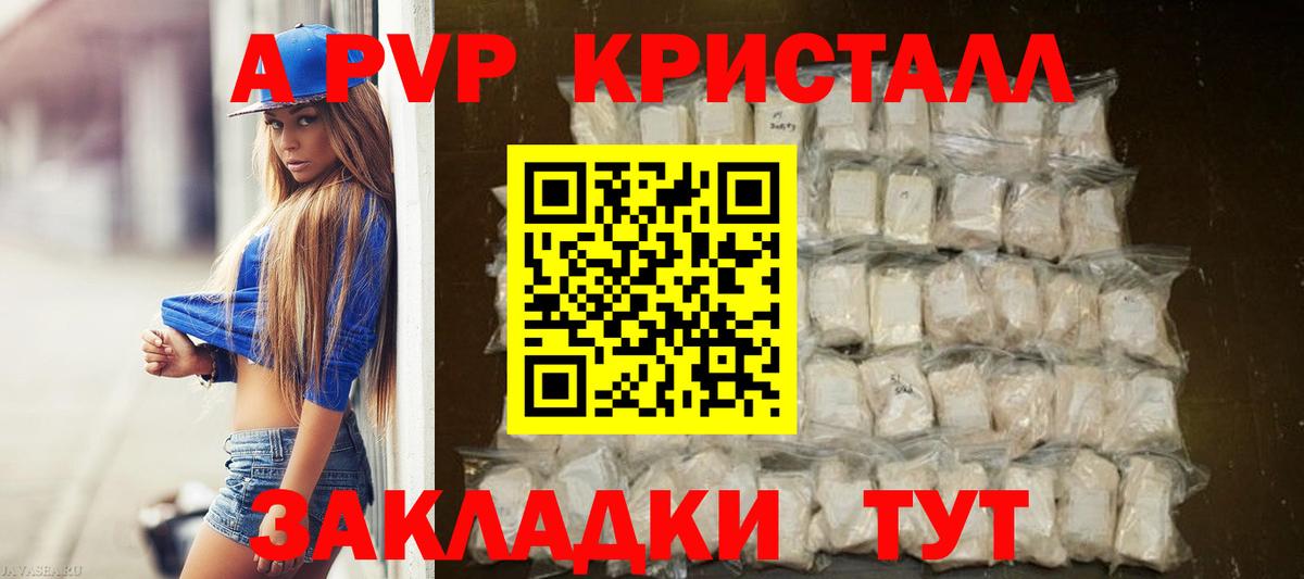 A-PVP крисы CK  A PVP кристаллы  Вход с VPN  Белебей 