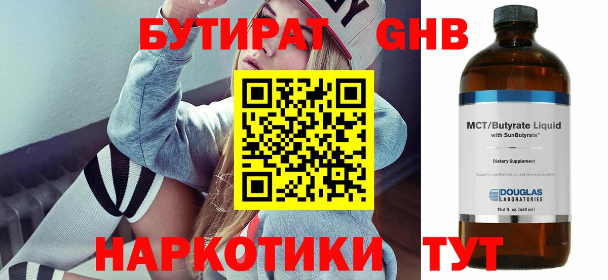 БУТИРАТ Butirat Белебей