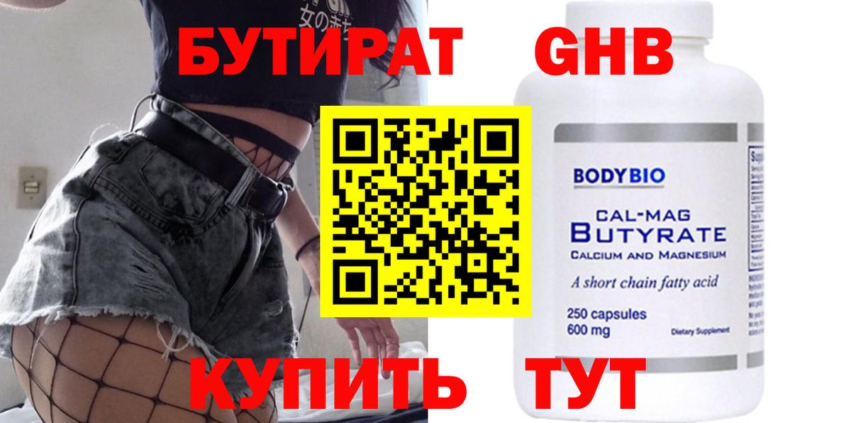 Белебей  Бутират жидкий экстази  Вход с VPN 