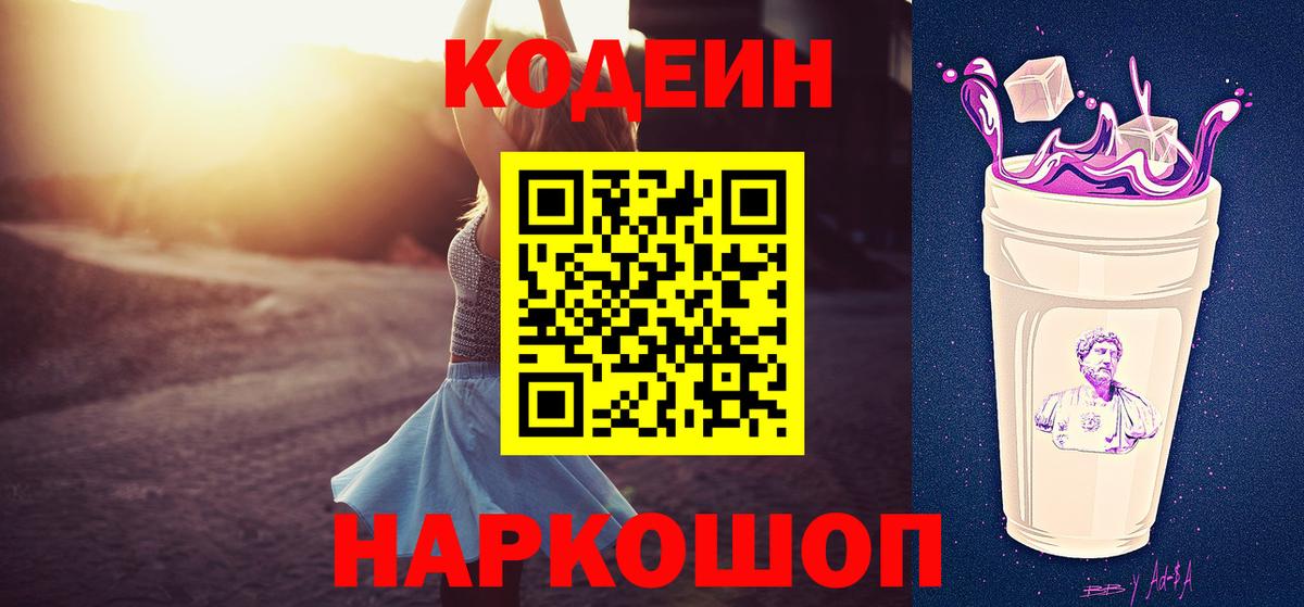 Белебей  Codein напиток Lean (лин)  Кодеин напиток Lean (лин)  Вход с VPN 