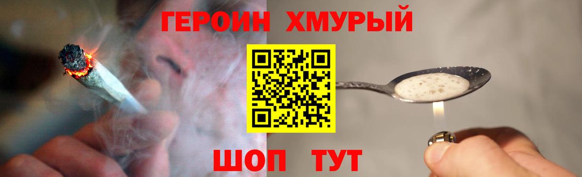 Героин Heroin  Героин  Белебей  Вход с VPN 