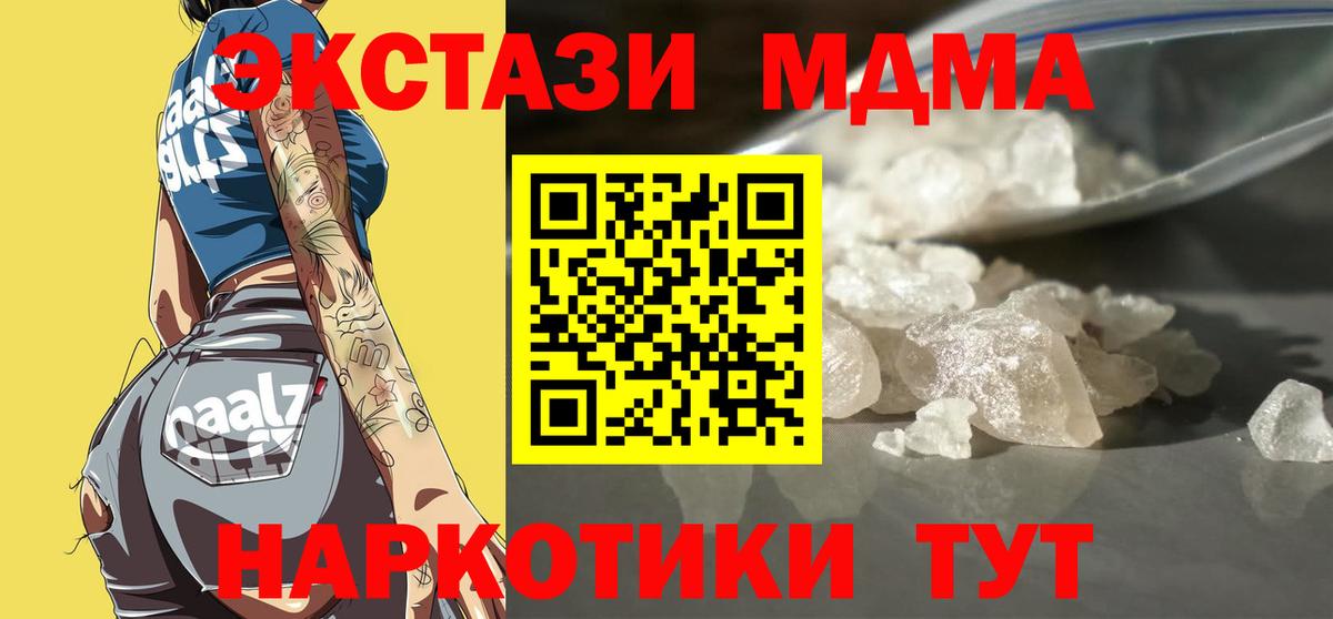 МДМА молли  Вход с VPN  Белебей  МДМА VHQ 