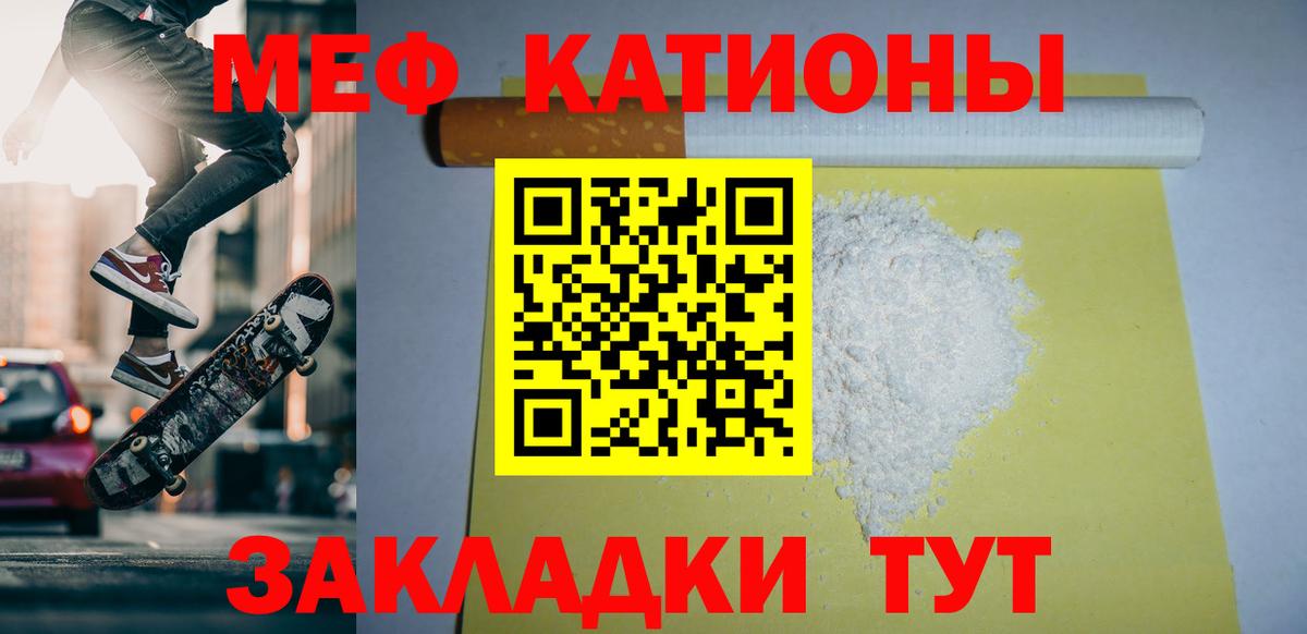 Меф мука Белебей