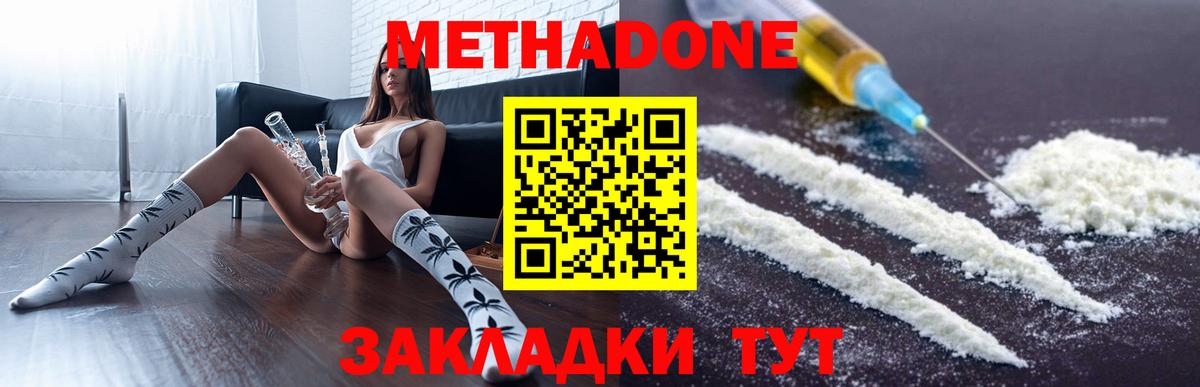 Метадон methadone  Метадон мёд  Белебей  Вход с VPN 